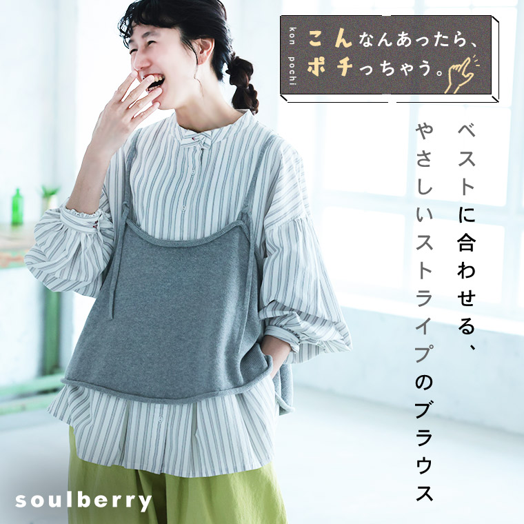 ベストに合わせる、やさしいストライプのブラウス M/L/LL/3L/4L/5Lサイズ レディース/シャツ/長袖/ノーカラー/バンドカラー/パフスリーブ/ フレア/Aライン/綿/コットン/トップス/母の日/プレゼント/ギフト/贈り物