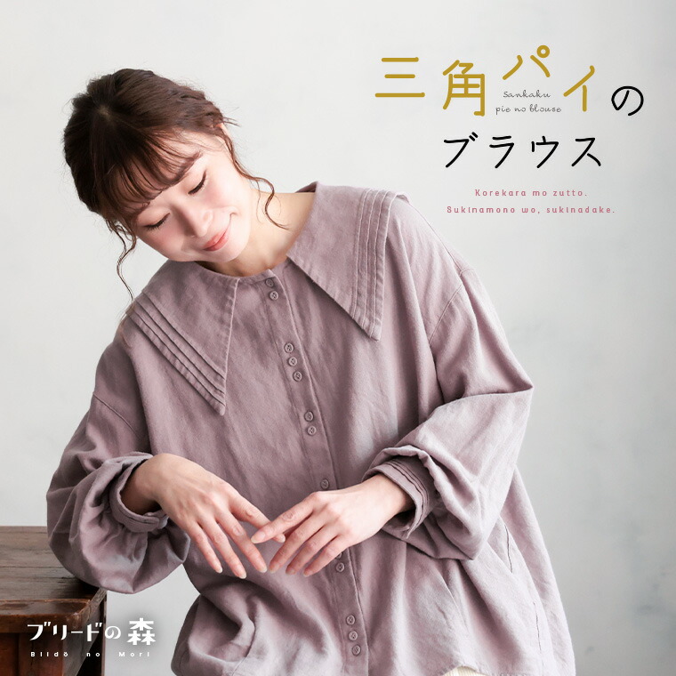 ブリードの森 三角パイのブラウス M/L/LL/3L/4L/5Lサイズ レディース/シャツ/長袖/パフスリーブ/セーラー襟/ ビッグカラー/麻混/リネン混/トップス/母の日/プレゼント/ギフト/贈り物
