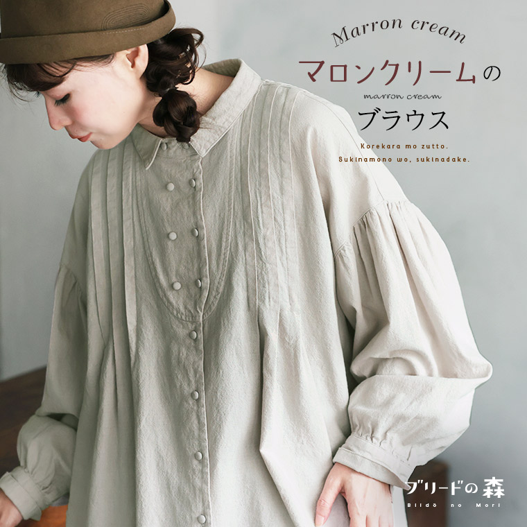 ブリードの森 マロンクリームのブラウス M/L/LL/3L/4L/5Lサイズ レディース/シャツ/長袖/パフスリーブ/ダブルボタン/ Wボタン/麻混/リネン混/トップス/母の日/プレゼント/ギフト/贈り物