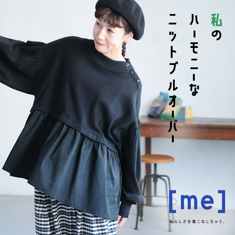 ［me］ 私の音楽的調和な編み物ティーシャツ M/L/LL/3L/4L/5L大きさ レディース/トップ/長袖/パフ捩り/軽気球捩り/異原料品/太陽フレア/トップス