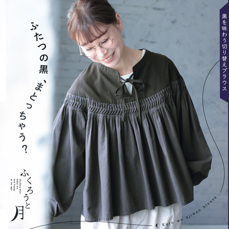 ふくろうと月 黒を味わう切り替えブラウス M/L/LL/3L/4L/5Lサイズ レディース/プルオーバー/長袖/パフスリーブ/バルーンスリーブ/ キーネック/スキッパー風/リネン混/麻混/トップス/母の日/プレゼント/ギフト/贈り物
