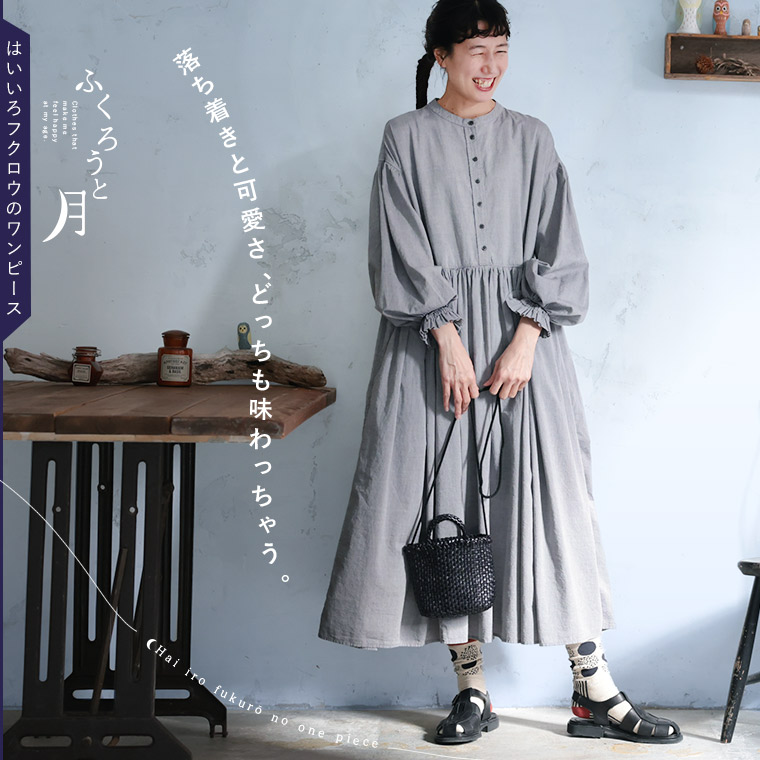 ふくろうと月 はいいろフクロウのワンピース M/L/LL/3L/4L/5Lサイズ レディース/ロング/フレア/Aライン/長袖/パフスリーブ/バルーンスリーブ/ノーカラー/バンドカラー｜soulberry