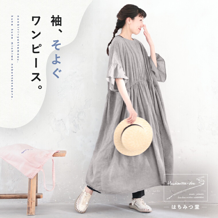 はちみつ堂 袖、そよぐワンピース。 M/L/LL/3L/4L/5Lサイズ レディース/ロング/半袖/Aライン/フレア/フリル/リネン混/麻混｜soulberry
