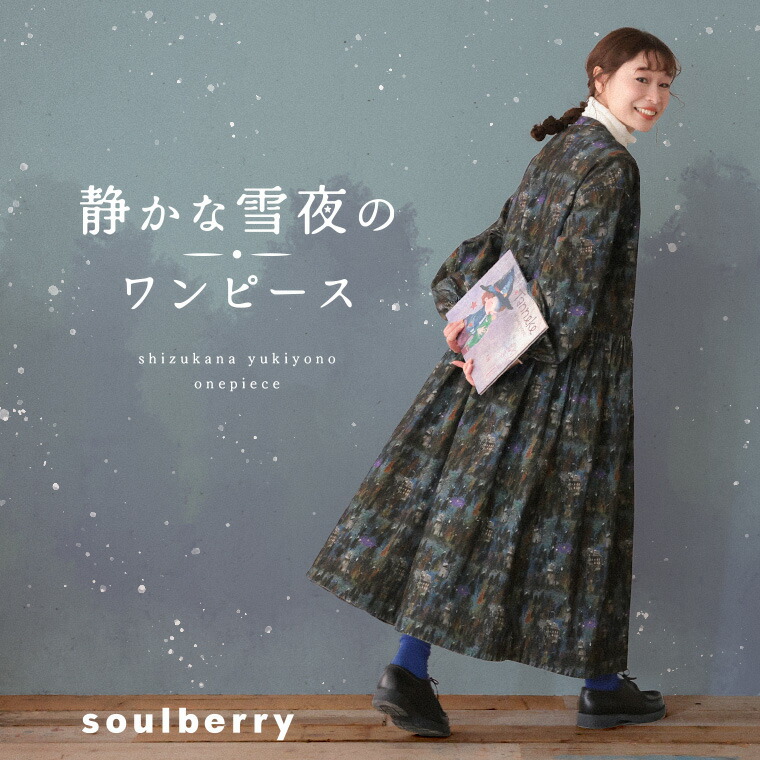 静かな雪夜のワンピース M/L/LL/3L/4L/5Lサイズ レディース/ロング/フレア/Aライン/長袖/パフスリーブ/ノーカラー/バンドカラー/コーデュロイ/綿/コットン/母の日/プレゼント/ギフト/贈り物