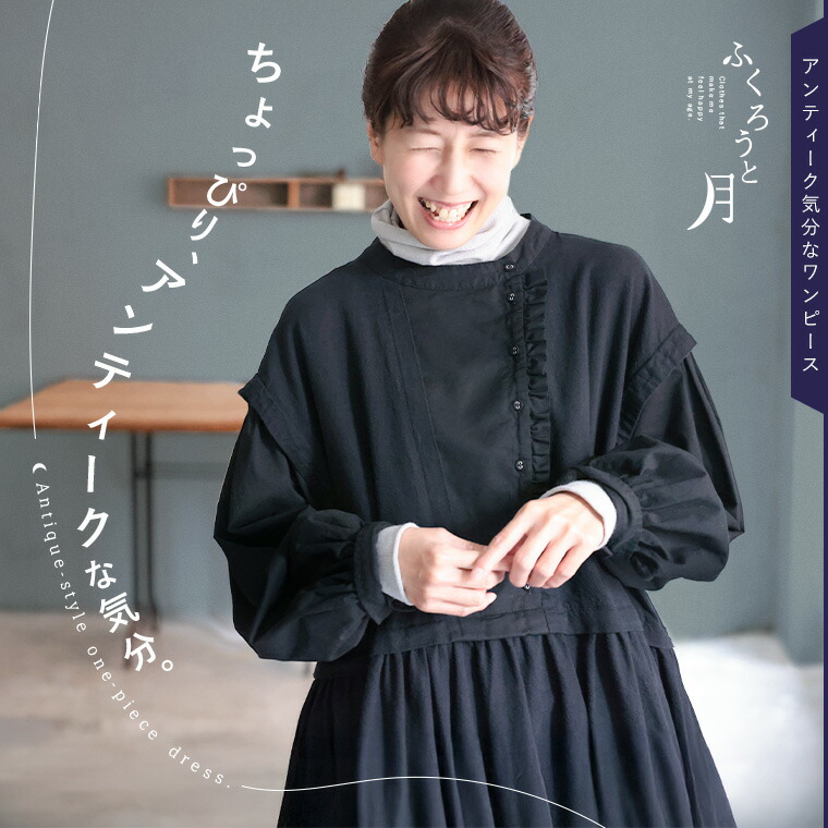 ふくろうと月 アンティーク気分なワンピース M/L/LL/3L/4L/5Lサイズ レディース/ロング/フレア/Aライン/長袖/パフスリーブ/ バルーンスリーブ/ノーカラー/綿/コットン/母の日/プレゼント/ギフト/贈り物