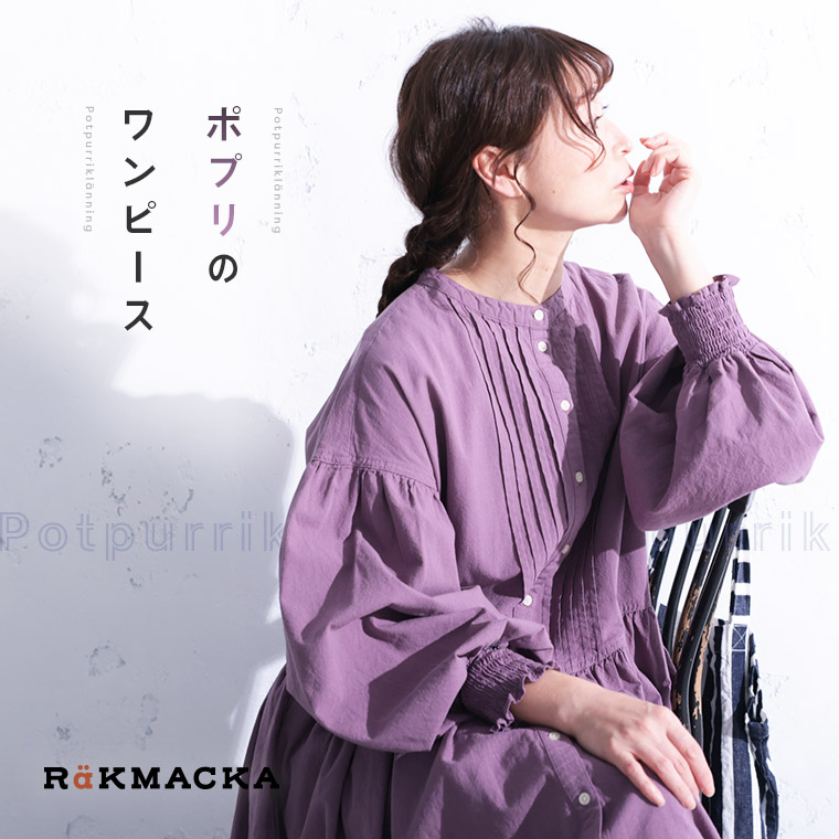 RaKMACKA(レックマッカ) ポプリのワンピース M/L/LL/3L/4L/5Lサイズ レディース/ロング/フレア/Aライン/長袖/バルーンスリーブ/パフスリーブ/ ノーカラー/バンドカラー/綿/コットン/母の日/プレゼント/ギフト/贈り物