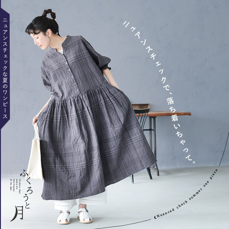 ふくろうと月 ニュアンスチェックな夏のワンピース M/L/LL/3L/4L/5Lサイズ レディース/ロング/フレア/Aライン/七分袖/7分袖/パフスリーブ/ キーネック/母の日/プレゼント/ギフト/贈り物