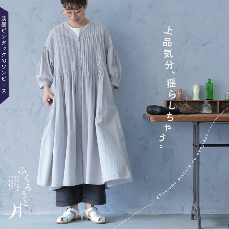 ふくろうと月 淡墨ピンタックのワンピース M/L/LL/3L/4L/5Lサイズ レディース/ロング/フレア/Aライン/7分袖/七分袖/パフスリーブ/ 綿/コットン/母の日/プレゼント/ギフト/贈り物