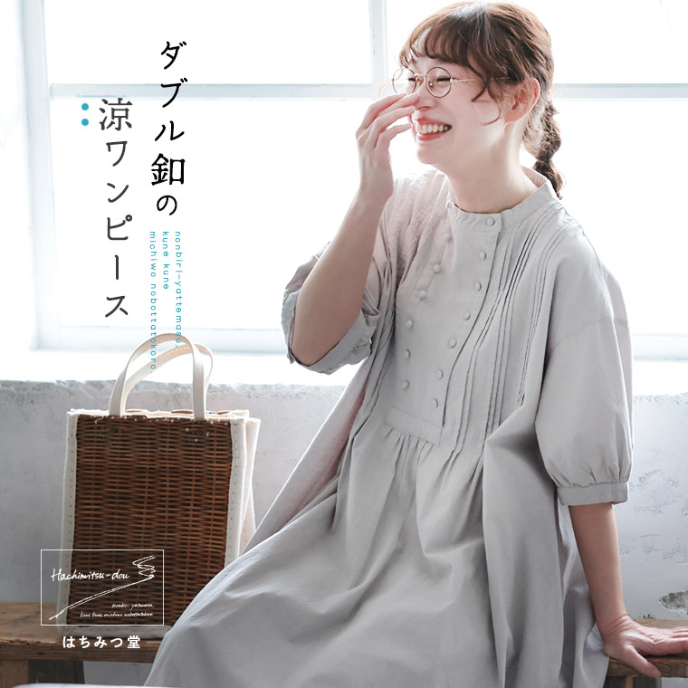 はちみつ堂 ダブル釦の涼ワンピース M/L/LL/3L/4L/5Lサイズ レディース/ロング/フレア/Aライン/五分袖/5分袖/半袖/ノーカラー/ バンドカラー/綿/コットン/母の日/プレゼント/ギフト/贈り物