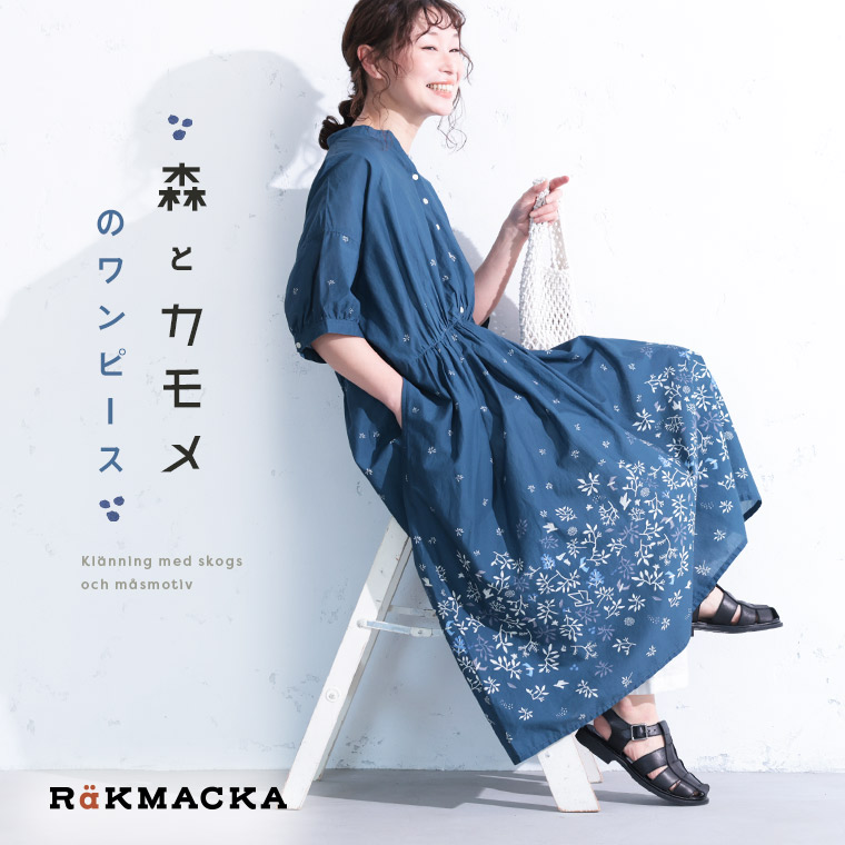 RaKMACKA(レックマッカ) 森とカモメのワンピース M/L/LL/3L/4L/5Lサイズ レディース/ロング/フレア/Aライン/五分袖/5分袖/半袖/キーネック/ スキッパー風/北欧風/綿/草花柄/コットン/母の日/プレゼント/ギフト/贈り物