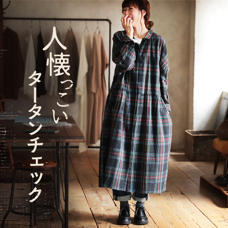 楽天市場 ついに再入荷 人懐っこい タータンチェック 冬の一目ぼれチェックワンピース M L Ll 3lサイズ レディース 長袖 コットンリネン 綿 麻 ロング 羽織り シャツワンピース Soulberry