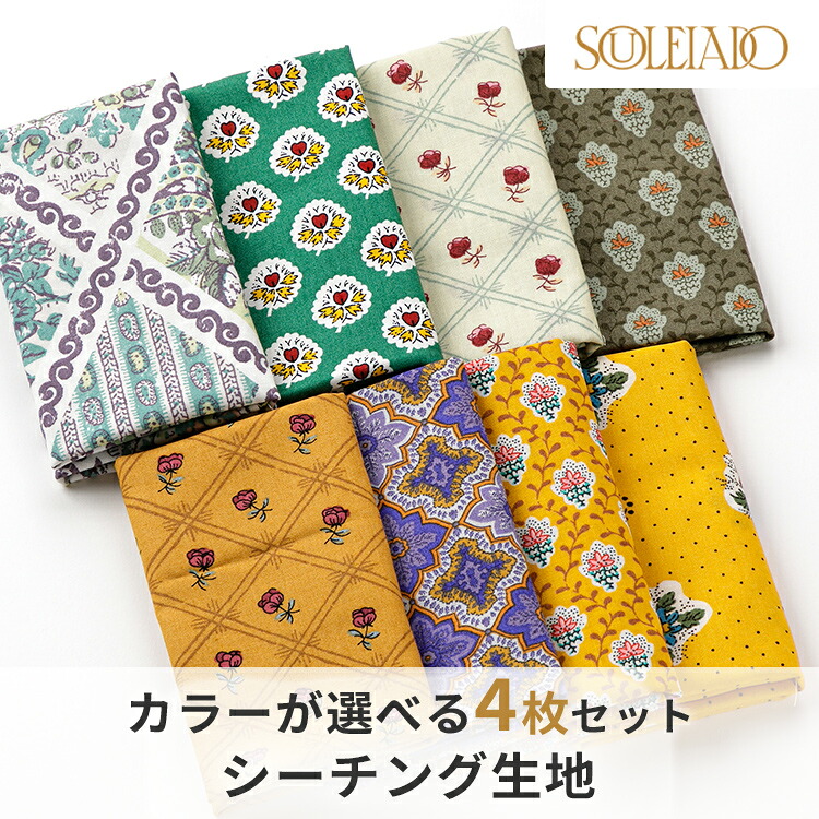 ソレイアード　SOULEIADO　テーブルクロス＋ナフキン4枚 楽天市場】SOULEIADO ソレイアード 生地 シーチング カットクロス