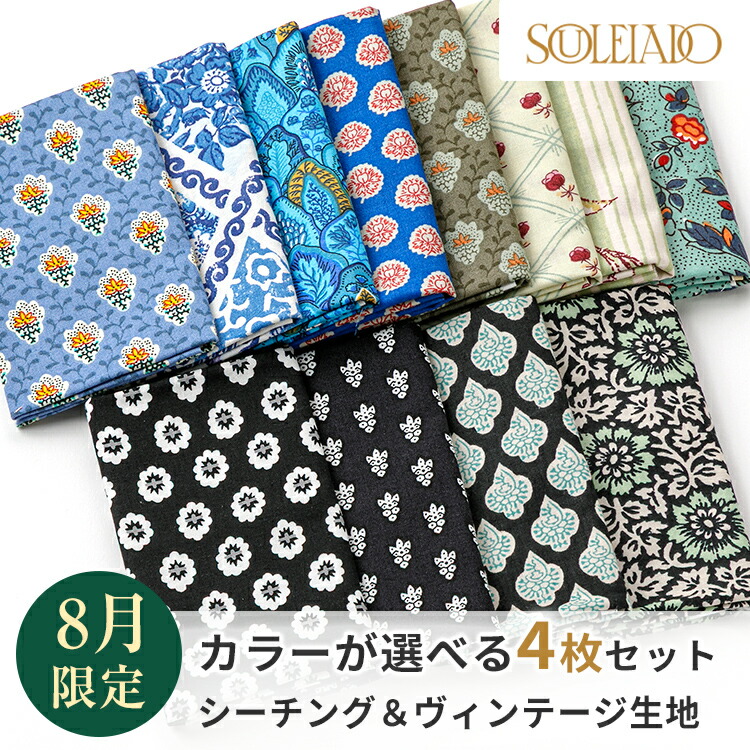 楽天市場】SOULEIADO ソレイアード 生地 キルティング キルト