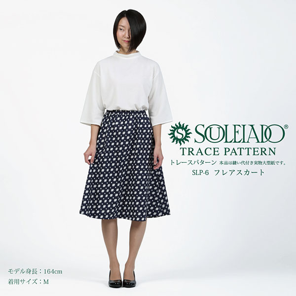 楽天市場 Souleiado ソレイアード トレースパターン フレアスカート 型紙 Souleiado ソレイアード公式直営店