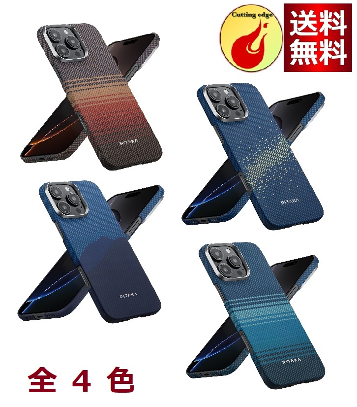 iPhone 16 Pro 浮織ケース MagSafe対応 上下カバーした アラミド繊維製 ワイヤレス充電対応 耐衝撃 薄型 おしゃれ Tactile Woven Case PITAKA 全4色(Sunset／StarPeak星／StarPeak山／Moonrise）