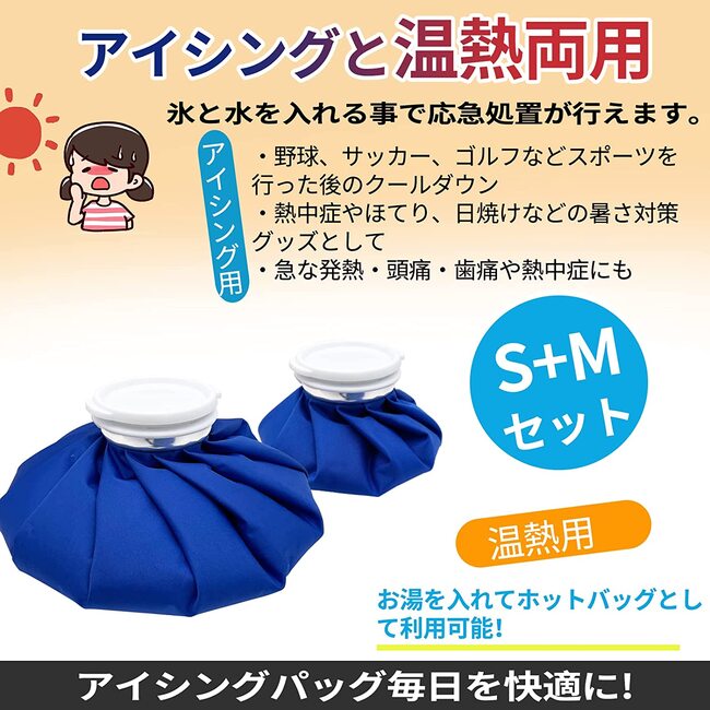 市場 Gokei Mセット 水漏れ防止 氷嚢 アイシングバッグ アイスバッグ ケガ S 冷温両用 氷のう 大口径