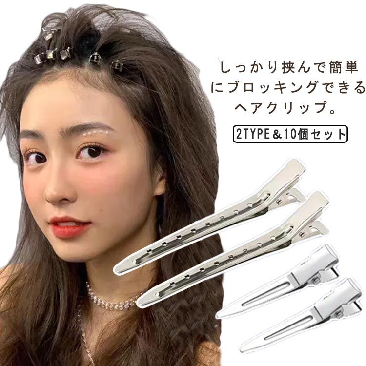 楽天市場】 前髪 プロ用 ダッカール 美容室 ヘアアレンジ ヘアクリップ