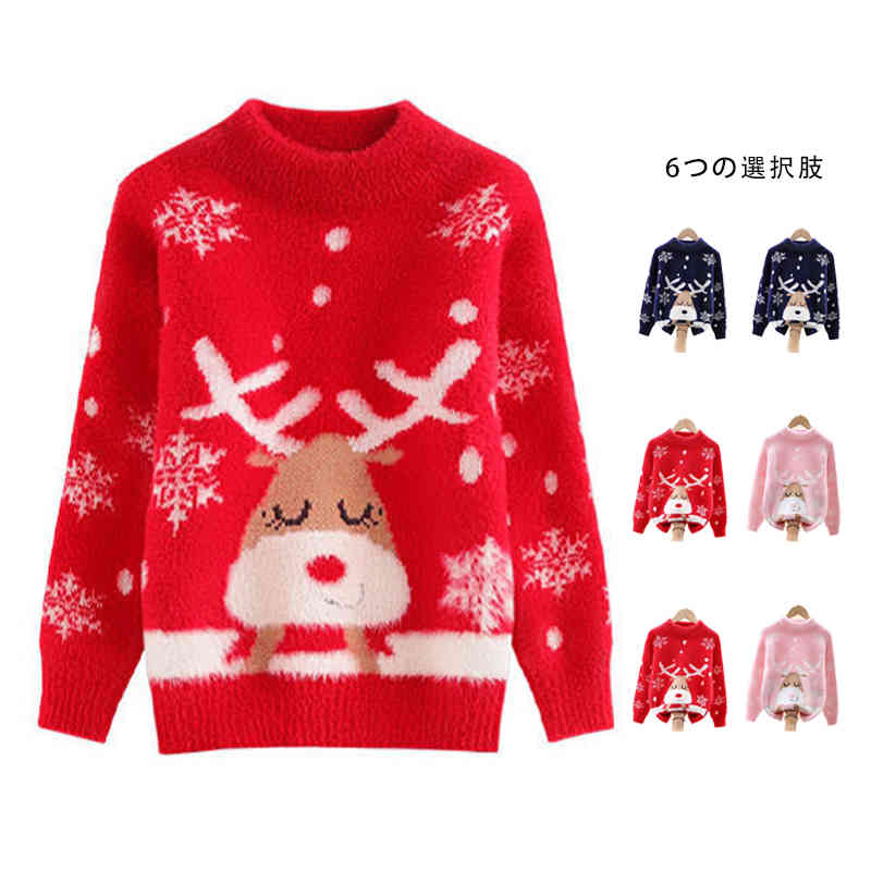 かわいい セーター キッズ おしゃれセーター 女の子 秋冬 ニットセーター 長袖 プルオーバー ニット インナーセーター クリスマスセーター クリスマス シンプル カジュアル おしゃれ おでかけ 送料無料 子供服