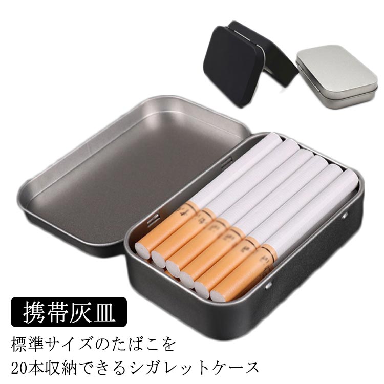 楽天市場】【送料無料】コンパクト たばこ ポータブル アッシュ