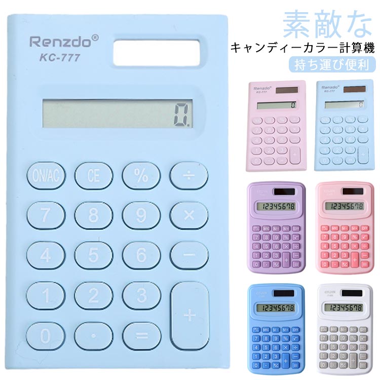 8桁 見やすい 電卓 透明色 計算機 計算機 丸ボタン 大きい 電卓 ミニ LCDディスプレイ 簿記 電卓 持ち運び便利 おしゃれ 日常と基本的なオフィス用 かわいい 打ちやすい 税計算 税込 税抜 オフィス用品 事務用品 デスク用品画像