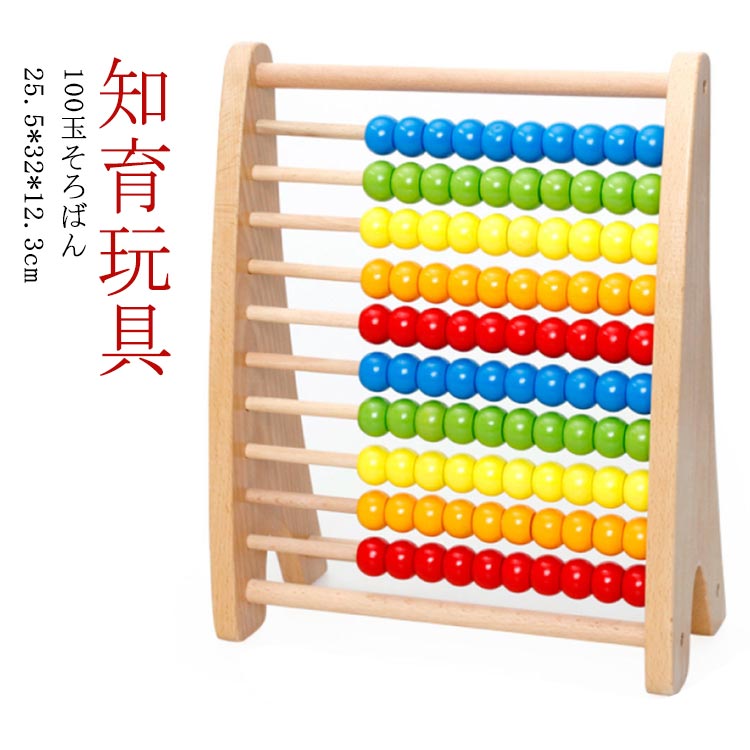 楽天市場 知育玩具 100玉そろばん 知育玩具 レインボー アバカス 百玉そろばん 100玉 そろばん 児童用 色の認識 木製玩具 学習玩具 算数 おもちゃ 幼稚園 教具 知育 おもちゃ 足し算 引き算 掛け算 割り算 木のおもちゃ 木製 おもちゃ 男の子 女の子 小学生 低学年 子供