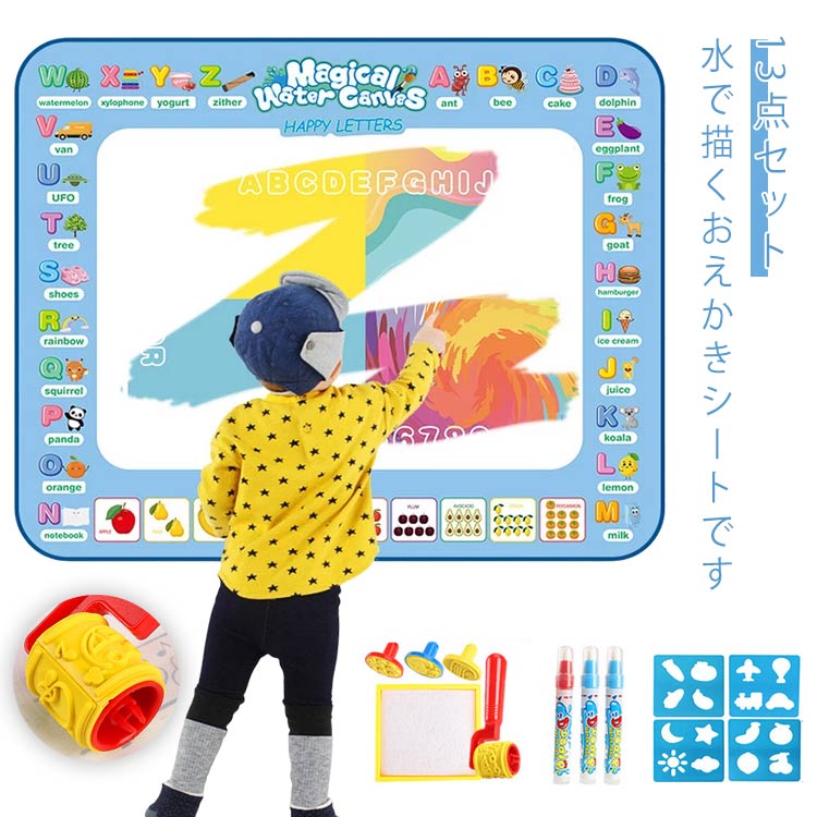 楽天市場】子供 水で描く 送料無料 お絵かきマット セット 知育