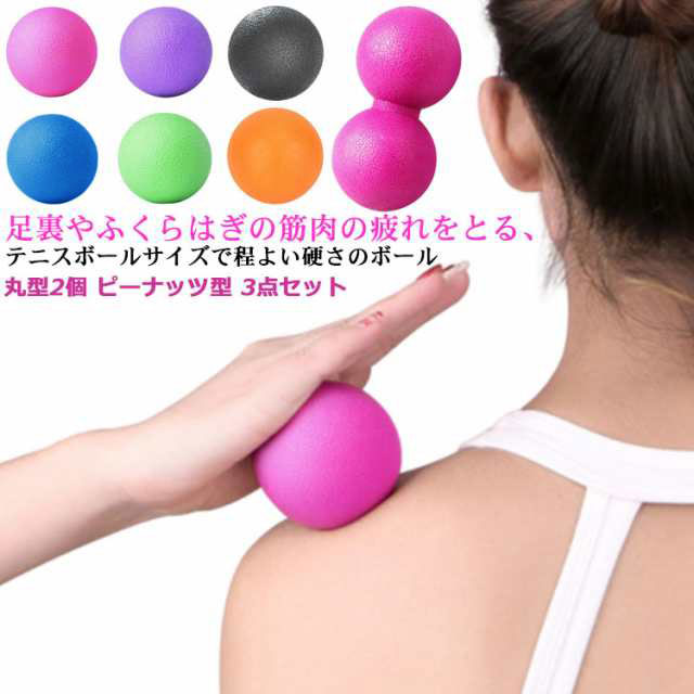楽天市場】ツボ押し 筋膜リリース ラクロスボール 3点セット