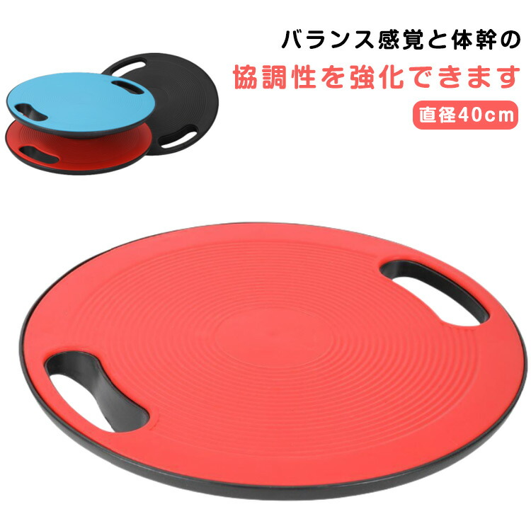 【楽天市場】バランスボード 直径40cm バランストレーニング 体幹トレーニング バランスボード ダイエット器具 滑り止め エクササイズ
