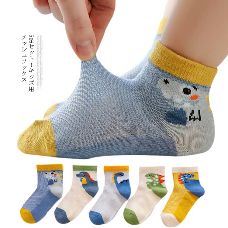 楽天市場 ソックス キッズ 靴下 男の子 子供ソックス 女の小 キッズソックス ベビーソックス くつ下 ショート メッシュ 5足セット 送料無料 涼しい スクール ジュニア 夏用 コットン 綿 薄手 夏 おしゃれ かわいい Front Fashion