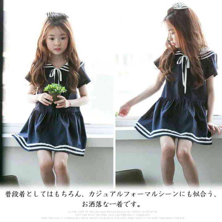 ワンピース 子供服 セーラー服 半袖 リボン 出産お祝い マリン 130cm セーラー風 100cm キッズ 入園式 ネイビー セーラー襟 110cm 子供服 海軍風 140cm 襟リボン 紺 150cm 結婚式 ホワイト 1cm 通園 160cm送料無料 白 女の子 好きに 64 割引