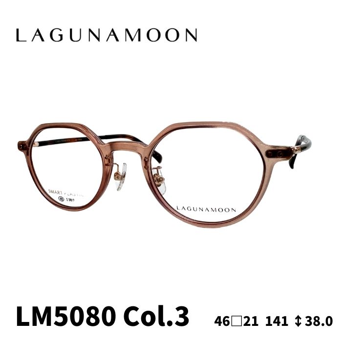 [眼鏡ひな形／ラグナお月さま] LAGUNA MOON 眼鏡ひな形 LM-5080 3色つや：ベージュ／ピンクブラウンデミ 46大きさ レディース眼鏡