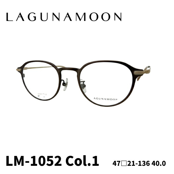 [眼鏡ひな形／ラグナお月さま] LAGUNA MOON 眼鏡ひな形 LM-1052 1色つや：ともし火赤銅色(MT)／ゴールド 47大きさ