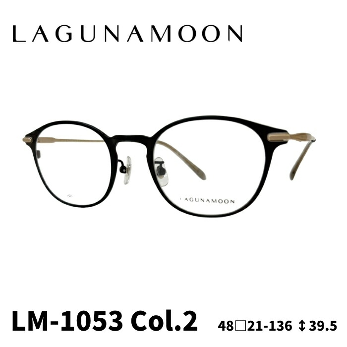 [眼鏡ひな形／ラグナお月さま] LAGUNA MOON 眼鏡ひな形 LM-1053 2色つや：赤銅色(MT)／ゴールド 48大きさ