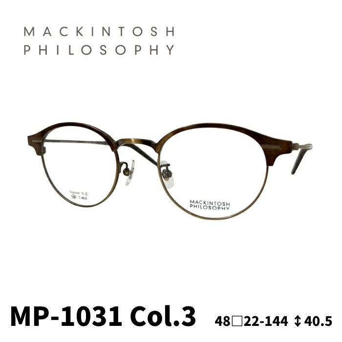 [眼鏡ひな形／マッキントッシュ 哲学] MACKINTOSH PHILOSOPHY 豆の町型 眼鏡ひな形 MP1031 3色つや アンティークゴールド・ブラウンデミ(書き換える) 48大きさ