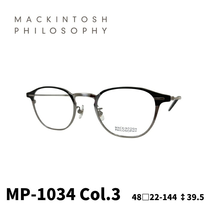 [眼鏡ひな形／マッキントッシュ 哲学] MACKINTOSH PHILOSOPHY 豆の町型 眼鏡ひな形 MP1034 3色つや アンティークしろがね色・黒いこと(MT) 48大きさ