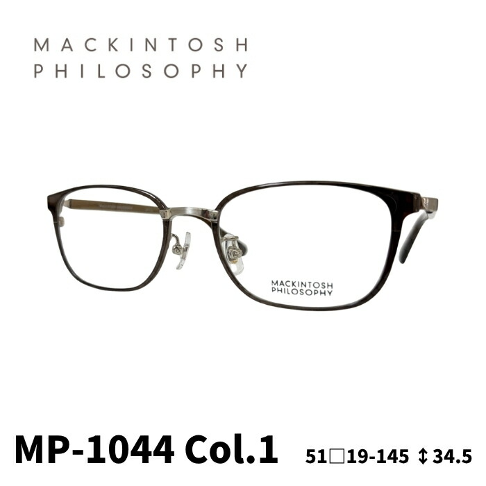 [眼鏡ひな形／マッキントッシュ 哲学] MACKINTOSH PHILOSOPHY 豆の町型 眼鏡ひな形 MP1044 1色つや うす暗い赤銅色／ヘアラインシルバー×赤銅色 51大きさ