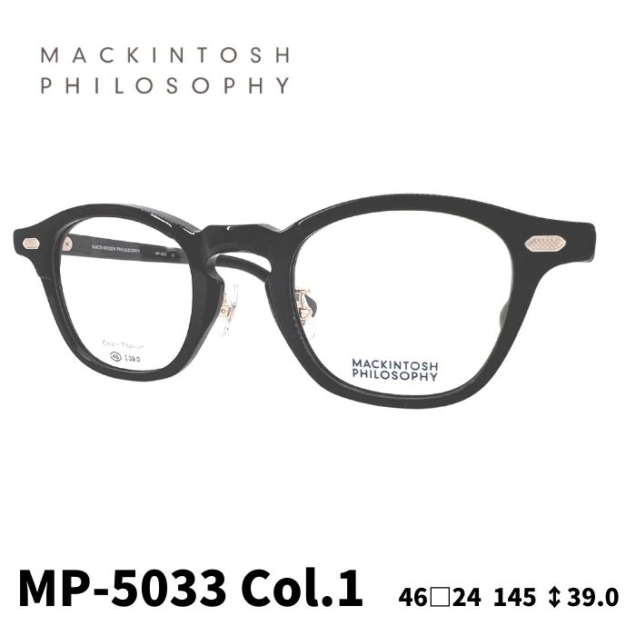[眼鏡ひな形／マッキントッシュ 哲学] MACKINTOSH PHILOSOPHY ウェリントン型 眼鏡ひな形 MP-5033 1色つや：黒いこと （可塑性物質ひな形） 46大きさ