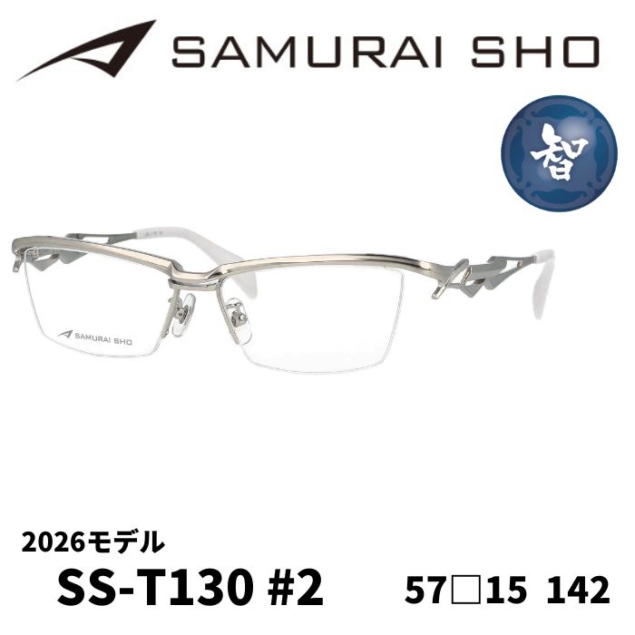 [メガネフレーム／サムライ翔] SAMURAI SHO 2026 男のためのメガネフレーム SS-T130 智スタイル Made in JAPAN 日本製 シルバー ガンメタル｜サウンドエース
