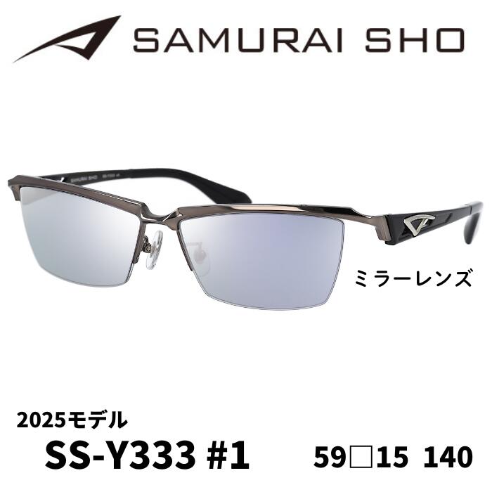 2025モデル SAMURAI SHO 勇 SS-Y331 #3 サングラス SAMURAI SHO】サムライ翔 サングラスライン 勇 ss-Y331 #3