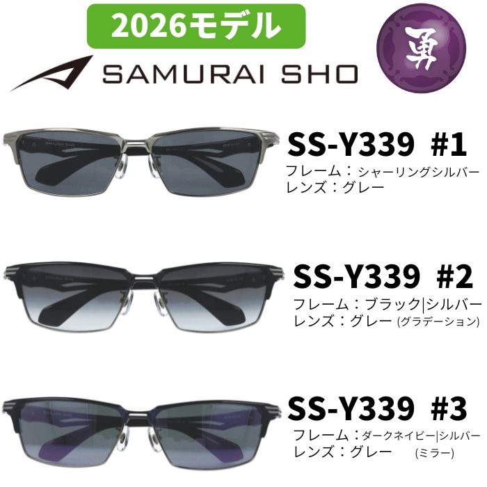 楽天市場】[サングラス／サムライ翔] 勇SAMURAI SHO 2026 男のための