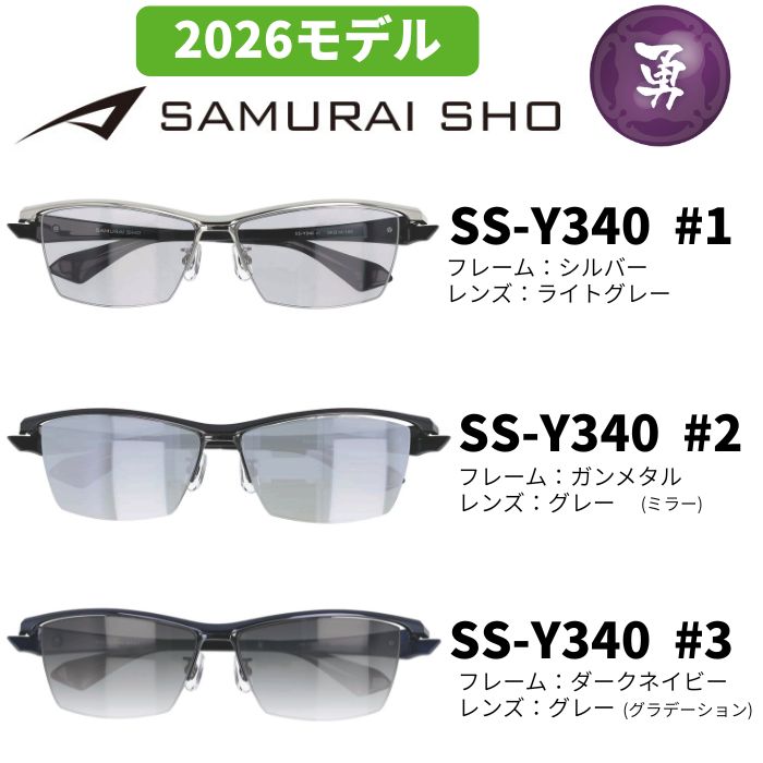 楽天市場】[サングラス／サムライ翔] 勇SAMURAI SHO 2025 男のための