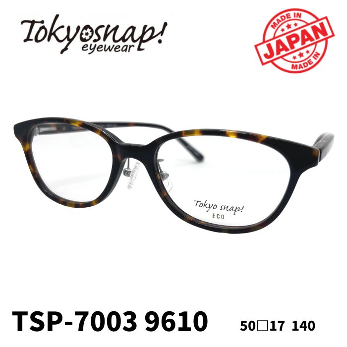 [メガネフレーム／トウキョウスナップ] Tokyo Snap ECO TSP-7003 9610 （フルリムフレーム） TokyoSnapEco made in JAPAN 日本製フレーム 特製ケース付き｜サウンドエース