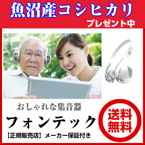 ギフト・贈り物に集音器] ヘッドホン型集音器 日本製集音器 [正規販売