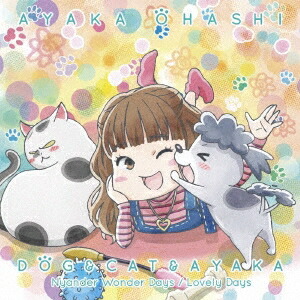 楽天市場 大橋彩香 犬と猫と彩香 犬と猫盤 Cd Lacm 21 1 13発売 Tvアニメ 犬と猫 どっちも飼ってると毎日たのしい 主題歌 ｃｄ メガネのサウンドエース