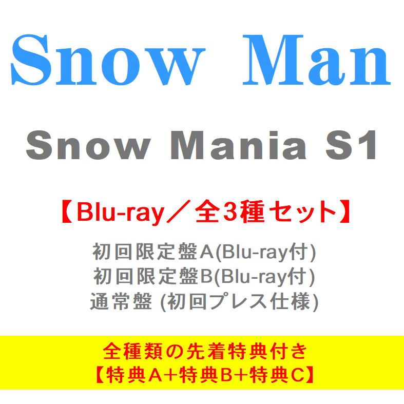 Snow Mania S1 CD2枚組 DVD 初回A Bセット - zimazw.org Snow Mania S1 CD2枚組 DVD 初回A Bセット - zimazw.org