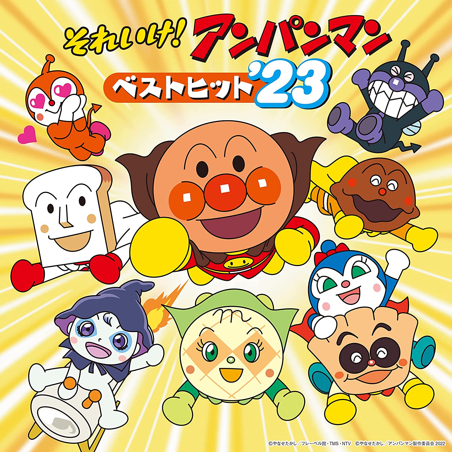 ❤️全帯付き★１９１曲❤️アンパンマン★全１０枚セット★ヒット曲★CD アンパンマン - それいけ！アンパンマン ベストヒット'10 CDの