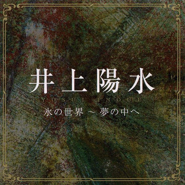 井上陽水 CD 16枚セット 限定品 歌詞ブック ケース 特典カード2枚付き 井上陽水 CD 16枚セット 限定品 歌詞ブック ケース 特典カード2