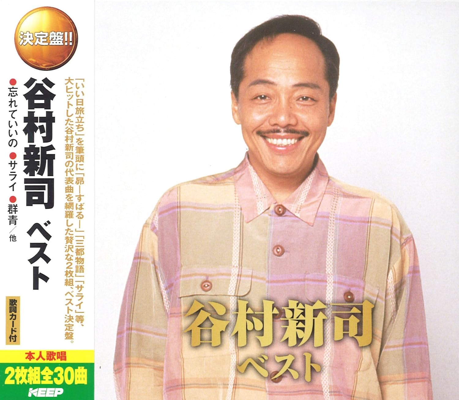 楽天市場】谷村新司 (1) (CD) (廉価版) 12CD-1074 : サウンドエース