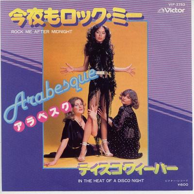arabesque/アラベスク　レコード アラベスク ARABESQUE LP 10枚セット アナログ盤レコード - メルカリ