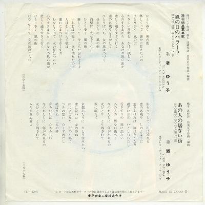 楽天市場 中古レコード 渚ゆう子 風の日のバラード あの人の居ない街 ｅｐレコード 7inch サウンズ
